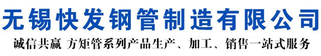 常德矩形管_常德方矩管_常德无缝矩形管_常德无缝方矩管_常德无缝方管厂家_常德方管厂